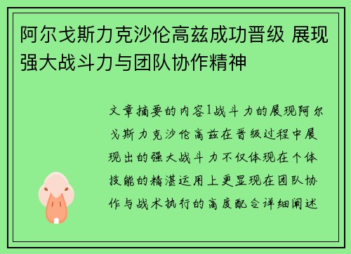 阿尔戈斯力克沙伦高兹成功晋级 展现强大战斗力与团队协作精神 阿尔戈斯力克沙伦高兹成功晋级 展现强大战斗力与团队协作精神