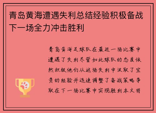青岛黄海遭遇失利总结经验积极备战下一场全力冲击胜利 青岛黄海遭遇失利总结经验积极备战下一场全力冲击胜利