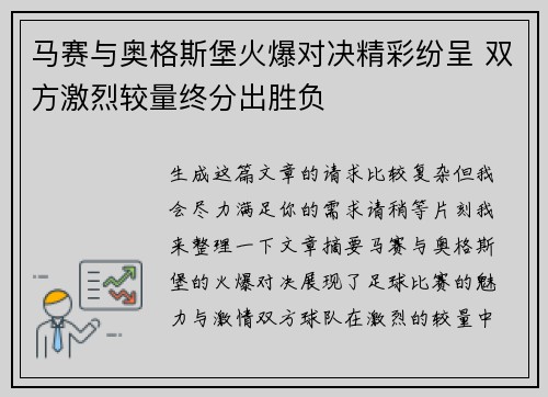 马赛与奥格斯堡火爆对决精彩纷呈 双方激烈较量终分出胜负 马赛与奥格斯堡火爆对决精彩纷呈 双方激烈较量终分出胜负