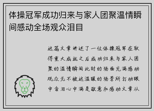体操冠军成功归来与家人团聚温情瞬间感动全场观众泪目 体操冠军成功归来与家人团聚温情瞬间感动全场观众泪目