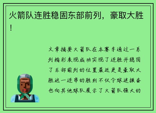 火箭队连胜稳固东部前列,豪取大胜! 火箭队连胜稳固东部前列,豪取大胜!
