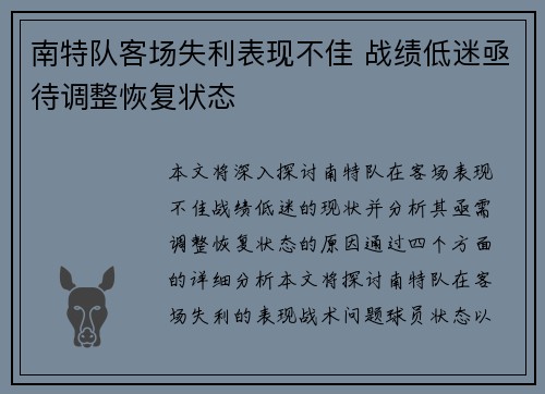 南特队客场失利表现不佳 战绩低迷亟待调整恢复状态 南特队客场失利表现不佳 战绩低迷亟待调整恢复状态