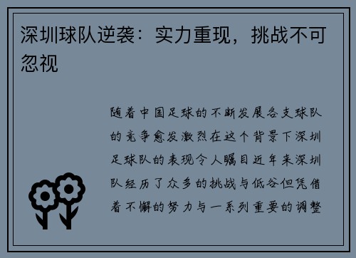 深圳球队逆袭:实力重现,挑战不可忽视 深圳球队逆袭:实力重现,挑战不可忽视