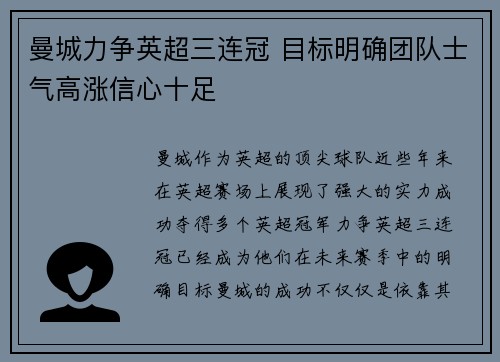 曼城力争英超三连冠 目标明确团队士气高涨信心十足 曼城力争英超三连冠 目标明确团队士气高涨信心十足