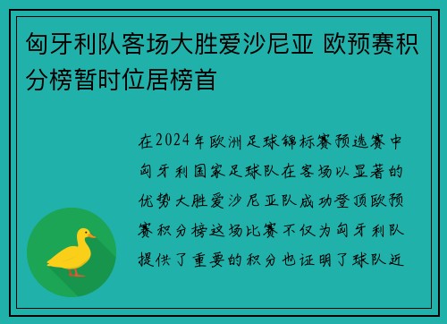 匈牙利队客场大胜爱沙尼亚 欧预赛积分榜暂时位居榜首 匈牙利队客场大胜爱沙尼亚 欧预赛积分榜暂时位居榜首