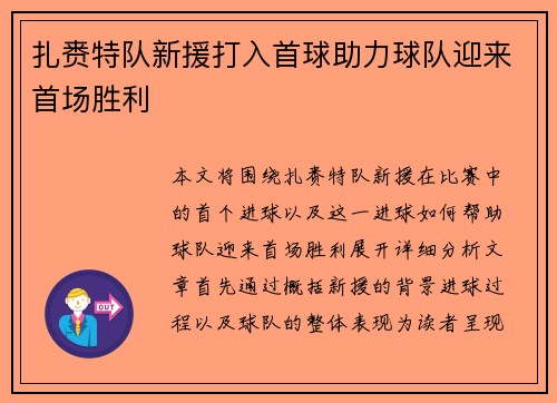 扎赉特队新援打入首球助力球队迎来首场胜利 扎赉特队新援打入首球助力球队迎来首场胜利