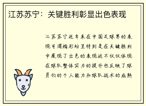 江苏苏宁:关键胜利彰显出色表现 江苏苏宁:关键胜利彰显出色表现