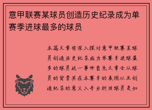 意甲联赛某球员创造历史纪录成为单赛季进球最多的球员 意甲联赛某球员创造历史纪录成为单赛季进球最多的球员