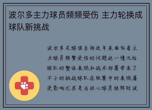 波尔多主力球员频频受伤 主力轮换成球队新挑战
