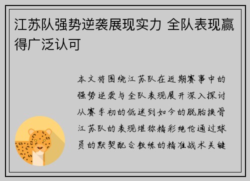 江苏队强势逆袭展现实力 全队表现赢得广泛认可 江苏队强势逆袭展现实力 全队表现赢得广泛认可