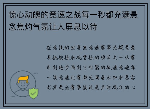 惊心动魄的竞速之战每一秒都充满悬念焦灼气氛让人屏息以待