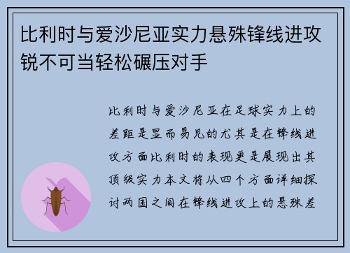 比利时与爱沙尼亚实力悬殊锋线进攻锐不可当轻松碾压对手 比利时与爱沙尼亚实力悬殊锋线进攻锐不可当轻松碾压对手