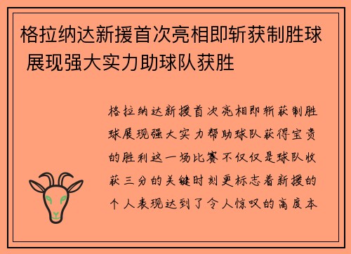 格拉纳达新援首次亮相即斩获制胜球 展现强大实力助球队获胜 格拉纳达新援首次亮相即斩获制胜球 展现强大实力助球队获胜