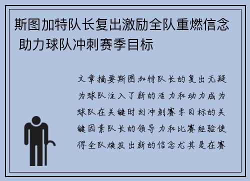 斯图加特队长复出激励全队重燃信念 助力球队冲刺赛季目标 斯图加特队长复出激励全队重燃信念 助力球队冲刺赛季目标