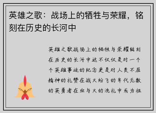 英雄之歌：战场上的牺牲与荣耀，铭刻在历史的长河中