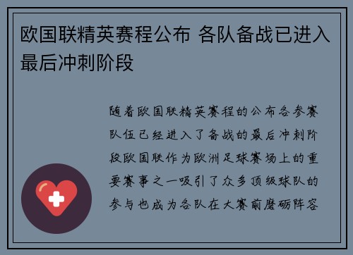 欧国联精英赛程公布 各队备战已进入最后冲刺阶段 欧国联精英赛程公布 各队备战已进入最后冲刺阶段