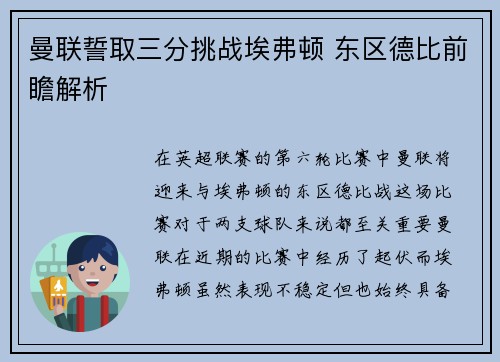 曼联誓取三分挑战埃弗顿 东区德比前瞻解析 曼联誓取三分挑战埃弗顿 东区德比前瞻解析